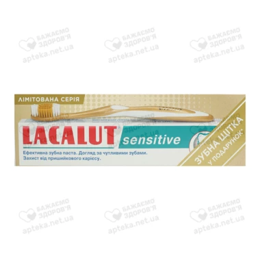 Зубна паста Лакалут Сенситив (Lacalut Sensitive) 75 мл+Зубна щітка Лакалут (Lacalut Model Club) м'яка 1 шт