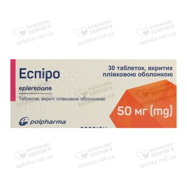 Еспіро таблетки вкриті оболонкою 50 мг №30
