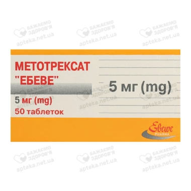 Метотрексат "Эбеве" таблетки 5 мг контейнер №50