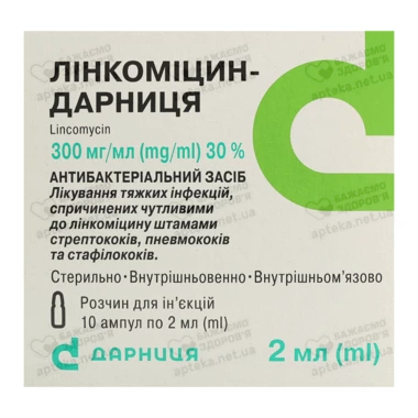 Лінкоміцин-Дарниця розчин для ін'єкцій 300 мг/мл ампули 2 мл №10