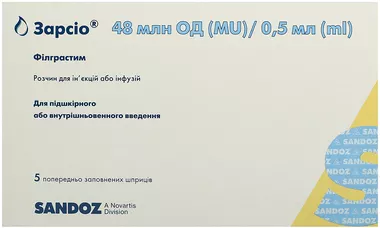 Зарсіо розчин для ін'єкцій 48 МО/0,5 мл шприц №5