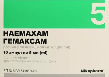 Гемаксам розчин для ін'єкцій 50 мг/мл ампули 5 мл №10
