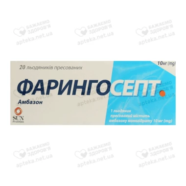 Фарингосепт леденцы 10 мг №20