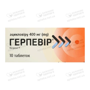 Герпевір таблетки 400 мг №10