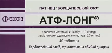 АТФ-Лонг таблетки 10 мг №40