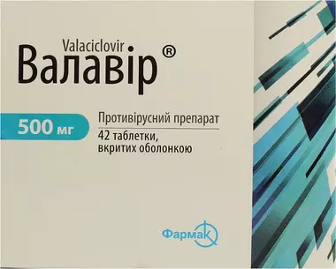 Валавір таблетки покрытые оболочкой 500 мг №42