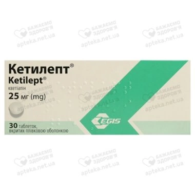 Кетилепт таблетки покрытые оболочкой 25 мг №30