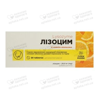 Лизоцим таблетки для рассасывания со вкусом апельсина №20, Фидем Фарм