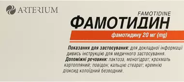 Фамотидин таблетки 20 мг №20