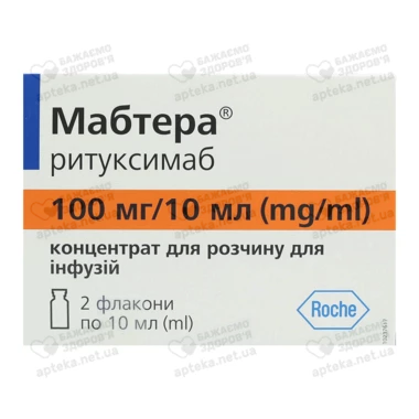 Мабтера концентрат для приготування розчину для інфузій 100 мг/10 мл флакон 10 мл №2