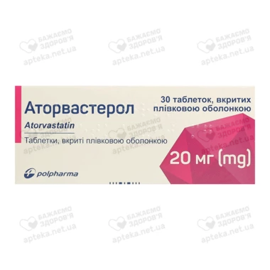 Аторвастерол таблетки вкриті оболонкою 20 мг №30