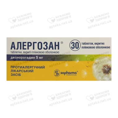 Алергозан таблетки вкриті оболонкою 5 мг №30