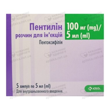 Пентилін розчин для ін'єкцій 100 мг ампули 5 мл №5