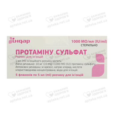 Протамина сульфат раствор для инъекций 1000 МЕ/мл флакон 5 мл №5