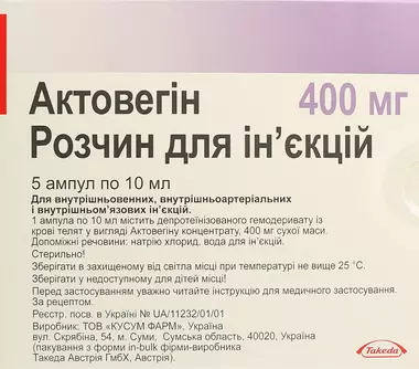Актовегін розчин для ін'єкцій 400 мг ампули 10 мл №5