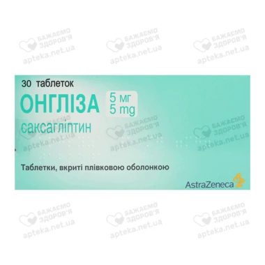 Онглиза таблетки покрытые оболочкой 5 мг №30