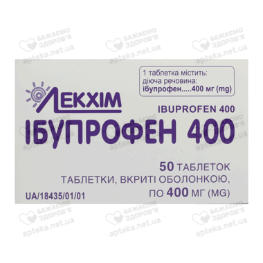 Ібупрофен таблетки вкриті оболонкою 400 мг №50