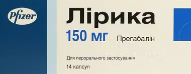 Лірика капсули 150 мг №14