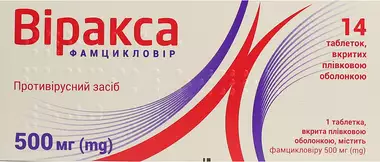 Віракса таблетки вкриті оболонкою 500 мг №14