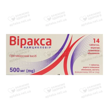 Виракса таблетки покрытые оболочкой 500 мг №14