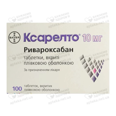 Ксарелто таблетки вкриті оболонкою 10 мг №100