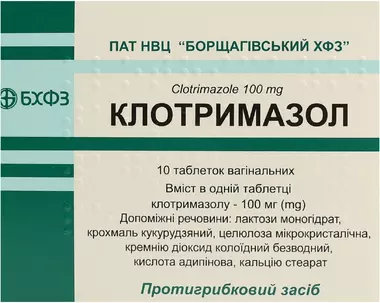 Клотримазол таблетки вагинальные 100 мг №10