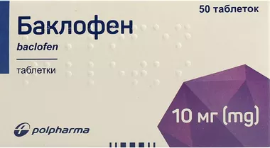 Баклофен таблетки 10 мг №50