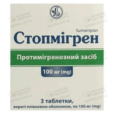 Стопмігрен таблетки вкриті оболонкою 100 мг №3