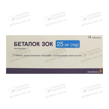 Беталок Зок таблетки покрытые оболочкой 25 мг флакон №14