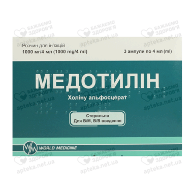 Медотилин раствор для инъекций 1000 мг ампулы 4 мл №3