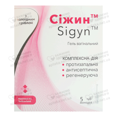 Сижин (Sigyn) гель вагинальный в тубах-монодозах с аппликатором 5 г №5