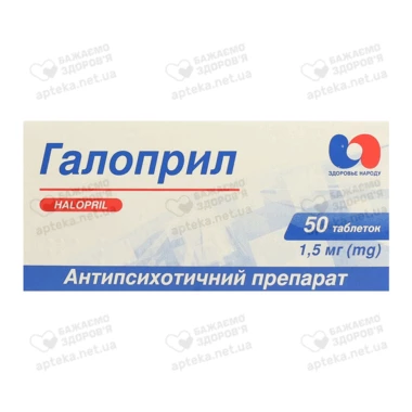 Галоприл таблетки 1,5 мг №50