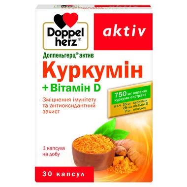 Доппельгерц Актив Куркумин+ Витамин D капсулы №30
