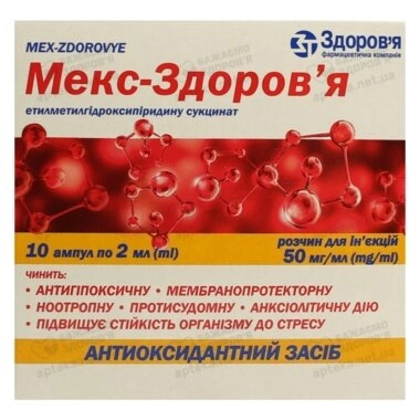 Мекс-3доровье раствор для инъекций 50 мг/мл ампулы 2 мл №10
