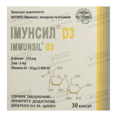 Імунсил D3 капсули 350 мг №30
