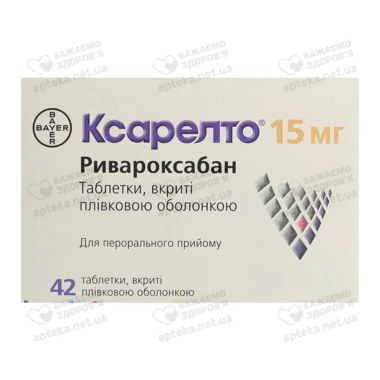 Ксарелто таблетки вкриті оболонкою 15 мг №42