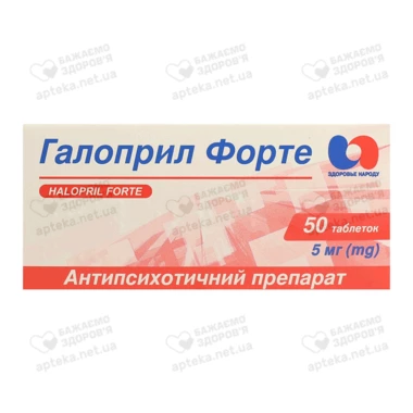 Галоприл форте таблетки 5 мг №50
