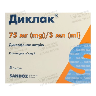 Диклак розчин для ін'єкцій 75 мг ампули 3 мл №5
