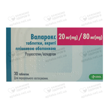Валарокс таблетки вкриті оболонкою 20 мг/80 мг №30