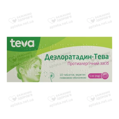 Дезлоратадин-Тева таблетки 5 мг №10