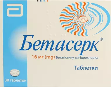 Бетасерк таблетки 16 мг №30
