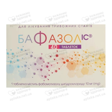 Бафазол ІС таблетки 10 мг №40