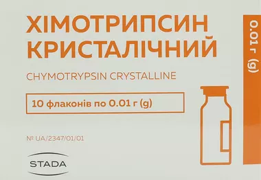 Химотрипсин порошок для инъекций 10 мг флакон №10