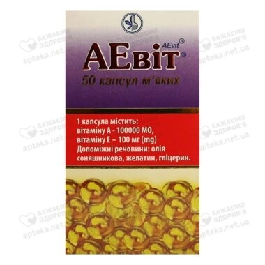 АЕвит (витамин А+Е) капсулы мягкие №50
