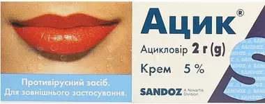 Ацик крем 5% туба 2 г