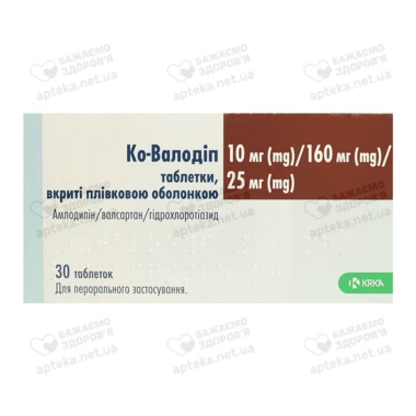 Ко-Валодіп таблетки 10 мг/160 мг/25 мг №30