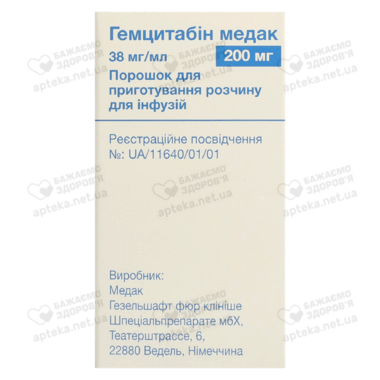 Гемцитабин Медак порошок для инфузий 200 мг флакон №1