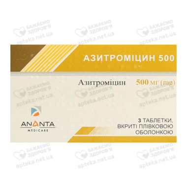 Азитроміцин таблетки вкриті оболонкою 500 мг №3