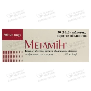 Метамін таблетки вкриті оболонкою 500 мг №30