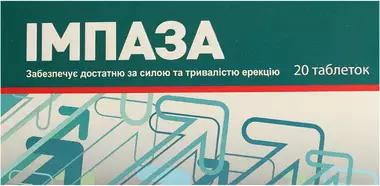 Импаза таблетки №20